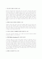 [인적자원개발][HRD][HRM]인적자원개발(HRD) 기본가정, 인력수급 미스매치와 인적자원개발(HRD) 시스템, 인적자원개발(HRD) 환경변화, 앤더슨 컨설팅 사례, 효과적 인적자원관리(HRM) 조건과 시사점 16페이지