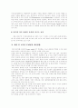 [인적자원개발][HRD][HRM]인적자원개발(HRD) 기본가정, 인력수급 미스매치와 인적자원개발(HRD) 시스템, 인적자원개발(HRD) 환경변화, 앤더슨 컨설팅 사례, 효과적 인적자원관리(HRM) 조건과 시사점 17페이지