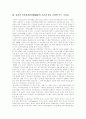 [인적자원개발][HRD][HRM]인적자원개발(HRD) 기본가정, 인력수급 미스매치와 인적자원개발(HRD) 시스템, 인적자원개발(HRD) 환경변화, 앤더슨 컨설팅 사례, 효과적 인적자원관리(HRM) 조건과 시사점 18페이지