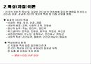 인간관계 관리 28페이지
