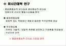 인간관계 관리 31페이지