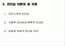 인간관계 관리 43페이지