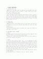 [북한] 북한의 대외정책 1페이지