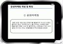 감성마케팅 성공사례 및 실폐사례 8페이지