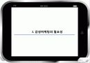 감성마케팅 성공사례 및 실폐사례 10페이지