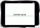 감성마케팅 성공사례 및 실폐사례 14페이지