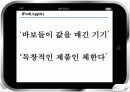감성마케팅 성공사례 및 실폐사례 23페이지