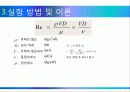 레이놀즈수(Nre) 측정실험 리포트(a+) 8페이지