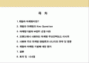 게릴라 마케팅에 관하여 2페이지