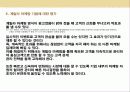 게릴라 마케팅에 관하여 9페이지