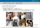 관광, 문화, 마케팅의 성공적인 조화에관하여(남이섬사례) 8페이지