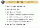 해외 클러스터 추진의 성공과 실패의 교훈-지역혁신 박람회 산업단지 혁신 선도그룹 우수사례  2페이지