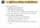 해외 클러스터 추진의 성공과 실패의 교훈-지역혁신 박람회 산업단지 혁신 선도그룹 우수사례  4페이지