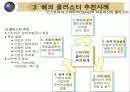 해외 클러스터 추진의 성공과 실패의 교훈-지역혁신 박람회 산업단지 혁신 선도그룹 우수사례  9페이지