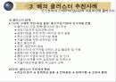해외 클러스터 추진의 성공과 실패의 교훈-지역혁신 박람회 산업단지 혁신 선도그룹 우수사례  10페이지