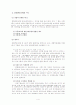 종합부동산세 - 긍정적 효과 5페이지