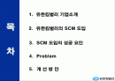 기업 성공 전략 및 개선 방안(유한킴벌리 사례) 2페이지