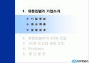 기업 성공 전략 및 개선 방안(유한킴벌리 사례) 3페이지