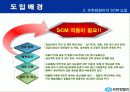 기업 성공 전략 및 개선 방안(유한킴벌리 사례) 8페이지