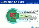 기업 성공 전략 및 개선 방안(유한킴벌리 사례) 13페이지