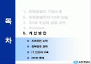 기업 성공 전략 및 개선 방안(유한킴벌리 사례) 20페이지