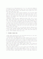 교육의 정의 [분석/조사] 6페이지