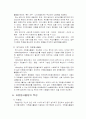 지역사회복지론, 자원봉사의 실천 4페이지