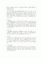 지역사회복지론, 자원봉사의 실천 5페이지