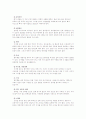 보건교육, 다이어트 5페이지