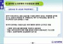 공공부문 노사관계의 현황과 과제 - 공무원 노사관계를 중심으로 - 32페이지