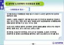 공공부문 노사관계의 현황과 과제 - 공무원 노사관계를 중심으로 - 40페이지