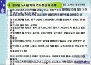 공공부문 노사관계의 현황과 과제 - 공무원 노사관계를 중심으로 - 44페이지