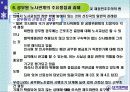 공공부문 노사관계의 현황과 과제 - 공무원 노사관계를 중심으로 - 45페이지