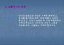 노인, 노인문제의 개념과 고령화문제에 대해 17페이지