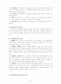 지역사회복지론 요약본 3페이지