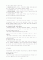 지역사회복지론 요약본 6페이지