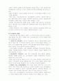 지역사회복지론 요약본 7페이지