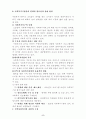 지역사회복지론 요약본 8페이지