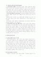 지역사회복지론 요약본 9페이지