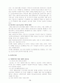 지역사회복지론 요약본 10페이지