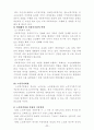 지역사회복지론 요약본 11페이지