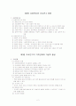 사회복지조사론 2페이지