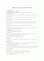 사회복지조사론 4페이지