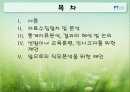 4년제대학교수의 직무분석 2페이지