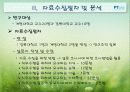 4년제대학교수의 직무분석 4페이지