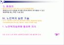 노인복지 실천의 이해 6페이지