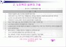 노인복지 실천의 이해 8페이지