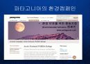 파타고니아 Patagonia - 유기농 면제품의 블루오션 개척과 기업의 핵심역량으로서의 환경철학  14페이지