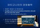파타고니아 Patagonia - 유기농 면제품의 블루오션 개척과 기업의 핵심역량으로서의 환경철학  23페이지
