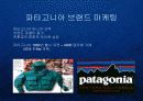 파타고니아 Patagonia - 유기농 면제품의 블루오션 개척과 기업의 핵심역량으로서의 환경철학  26페이지